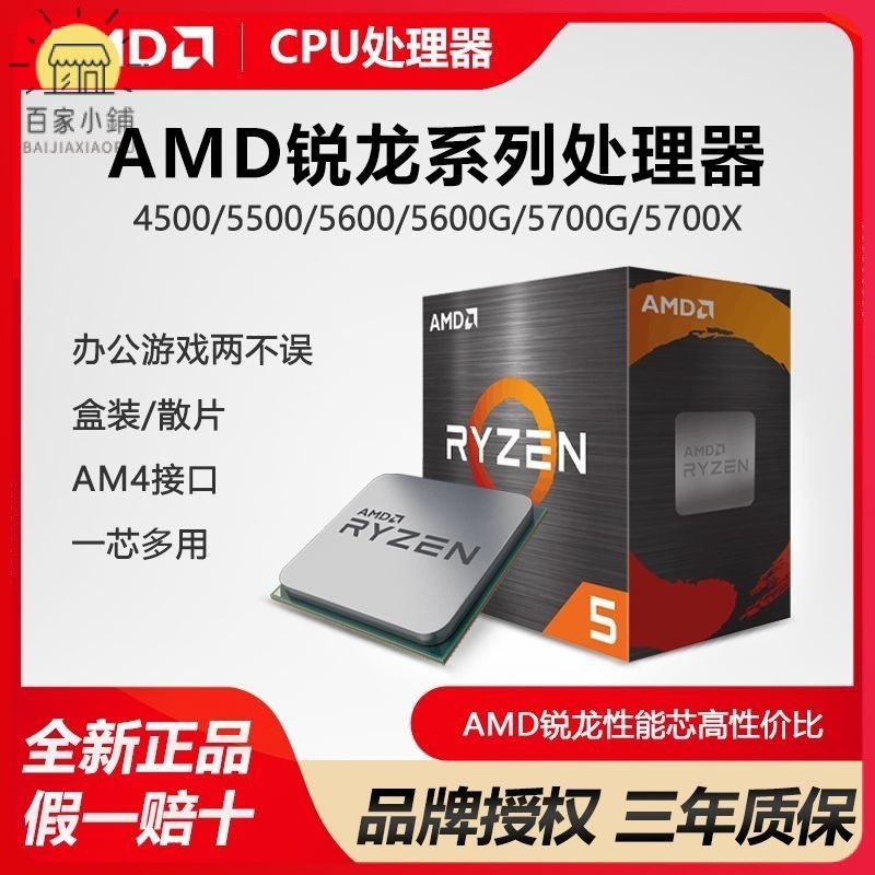 【全新 熱賣現貨】AMD銳龍5 4500/5000/5600/5600G AM4接口6核12線程臺式電腦CPU