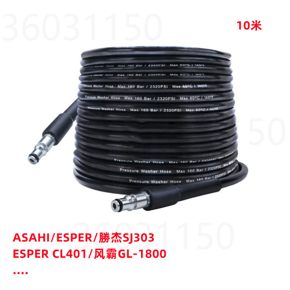 🔥免運🔥ASAHI/勝杰SJ303/305/ ESPER CL401/风霸GL-1800/綠田等高压水管 #YEJ5H