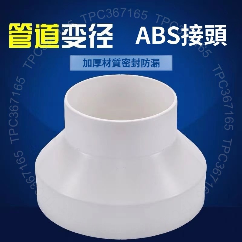 台灣出貨 ABS塑料新風管道變徑圈排風管異徑大小頭PVC管轉換接頭75100變150DG125