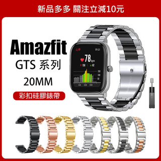 🔥【24h出貨】🔥 華米 Amazfit 20mm bip3 gts2 3 Active 2 通用錶帶 米動青春版錶帶
