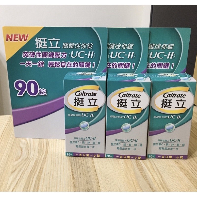 正品 挺立 鈣強力錠310錠 / 挺立關鍵迷你錠 UC-Ⅱ 90錠 好市多Caltrate