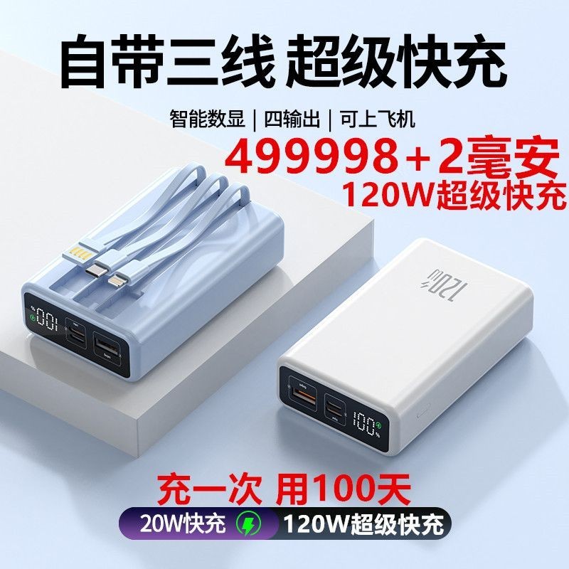 💥台灣出貨💥大容量充電寶120W超級快充適用華為OPPO小米vivo蘋果手機移動電源