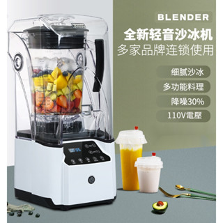 🔥免運 Blender帶罩沙冰機 110V可選 商用奶茶店靜音料理攪拌機 帶罩冰沙機 碎冰機