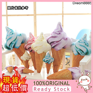 [DM8] 可愛雪糕甜筒冰淇淋抱枕毛絨玩具霜淇淋靠墊布娃娃禮物女