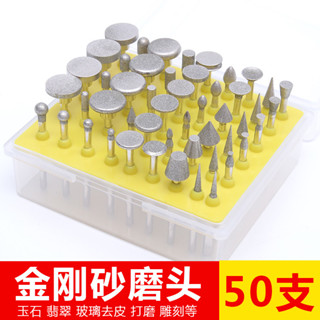 購滿199出貨 金剛石磨頭 玉石翡翠陶瓷磨頭 磨針雕刻打磨拋光 去皮電磨 打磨機配件