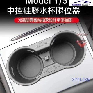 Tesla Model3 Model Y 特斯拉 水杯 水杯架固定器 卡槽座水杯墊 限位器 飲料架 杯架 儲物盒 置物盒