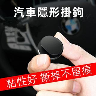 臺灣現貨🌟汽車掛勾 隱形掛勾 多功能掛鉤 小掛勾 汽車座椅背隱藏掛鉤 收納置物小掛勾 無痕掛鉤 創意迷你掛鈎 椅背掛勾