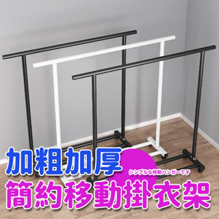 衣架落地家用陽臺室內簡易涼衣桿移動掛衣架學生宿舍晾曬衣服架子