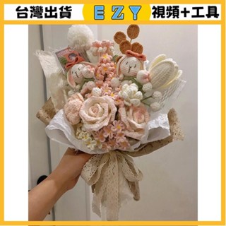 [EZY]臺灣出貨 手作材料包 毛線編織 材料包 手工 鉤針 手工毛綫鈎織永生花編織diy材料包520情人節禮物自製母