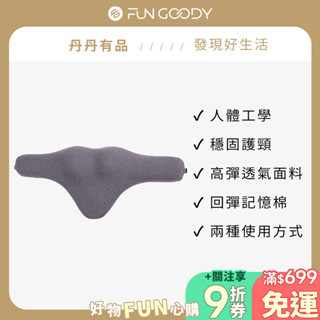 丹丹有品 | 可捲收車用頸枕