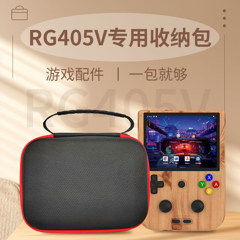 騰異跨境新款RG405V掌上遊戲機專用收納包便攜收納數碼裝機配件包
