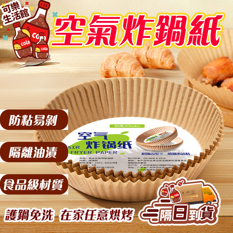 🔥食品級材質🔥空氣炸鍋專用紙 盤盒烘焙碗 燒烤箱錫箔 家用紙碗 硅油食物碗 食品級錫紙 炸鍋專用碗 錫箔紙盤 烘焙錫碗