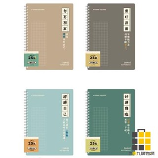 25K雙線圈方格筆記【九乘九文具】線圈筆記 漸變活頁本 活頁本 筆記本 活頁筆記本 記事本 日程本 手帳本 橫線筆記本