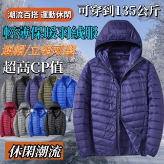 xgvaq |M-7XL 輕薄羽絨服 羽絨外套 清倉外套 羽絨外套女 保暖外套 羽絨服 羽絨衣 輕羽絨外套 男外套鼕天
