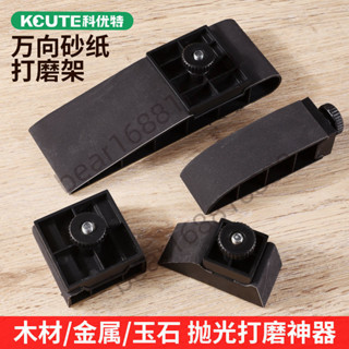 ⚡臺灣出貨⚡ 砂紙架打磨夾平面拋光模型DIY手工手動打磨器砂紙棒固定工具夾具暢銷