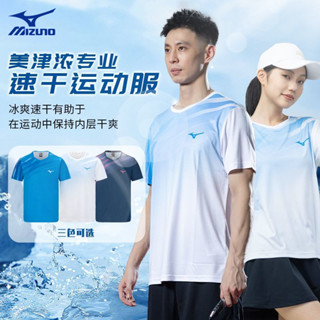 [品質現貨][96%好評率]Mizuno/美津濃速幹T恤運動服時尚休閒羽毛球服運動短袖上衣男女款