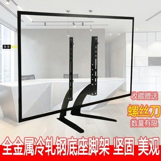 適用飛利浦LG松下索尼東芝電視腳架 強承重電視底座 萬用型電視支架 14-32-42-55-72吋螢幕通用桌面可調節腳架