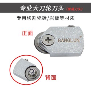 【高品質】 BL瓷磚刀配件刀頭大輪三輪手動切割機輪劃厚玻璃大直徑家用巖板 五金配件