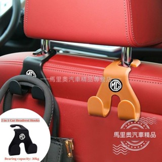 MG名爵 汽車掛鉤 椅背掛鉤 車用雙頭掛鉤 頭枕掛勾 後排掛鉤 車內多功能掛勾 椅背置物鉤 MG6 MG5 ZS GS