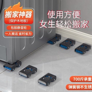 大承重通用移動滑輪餐桌衣櫃洗衣機茶几冰箱魚缸移動底座搬家神器