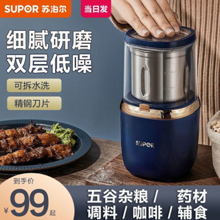蘇泊爾磨粉機家用小型研磨機打粉機中藥材粉碎機五穀雜糧電動幹磨蘇泊爾磨粉機家用小型磨粉機磨粉機20250307