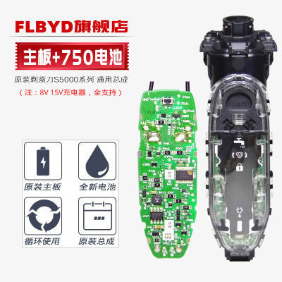 適用原裝飛利浦剃鬚刀S5572 S5580 S5590 S5600 S5620主板電路板