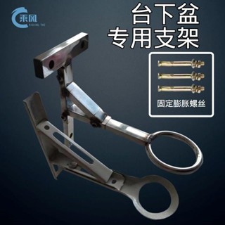 【限時搶購】 陶瓷盆臺下盆支撐托架 臺盆支架 不鏽鋼盆支架 洗臉盆託面盆支撐固定 五金配件