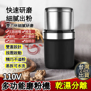 【8H出貨 送清理刷 雙杯】電動磨粉機 110V不鏽鋼磨粉機 咖啡研磨機 磨豆機 咖啡磨豆機 研磨機 磨粉器 中藥研磨機