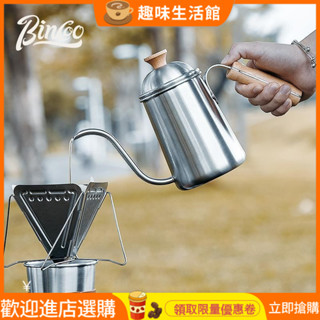 [進店立減]咖啡手衝壺 咖啡壺 手衝壺細嘴 咖啡分享壺 細口壺 Bincoo咖啡手衝壺戶外露營水壺燒水複古不銹鋼濾杯折疊