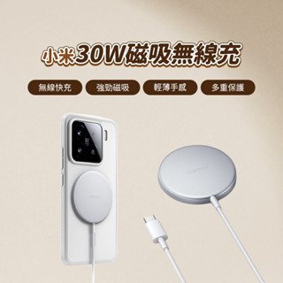 小米 30W 磁吸無線充 xiaomi 無線快充 磁吸充電 ❀
