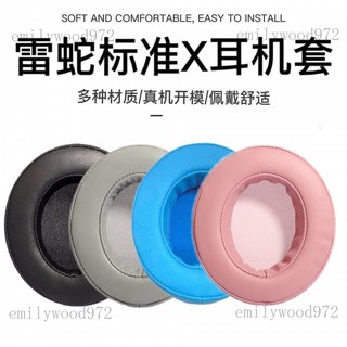 贊品質 耳機套 適用雷蛇北海巨妖標準版X耳機套Razer V3X耳機套水銀版耳罩頭樑橫樑 耳機罩 免運