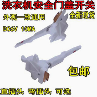 [店鋪熱銷]適用美的小天鵝全自動洗衣機MK5018/1068/515門蓋脫水安全門開關