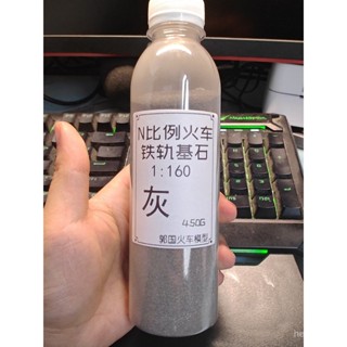 比例火車模型沙盤道砟灰色1:160比例模擬火車模型微縮沙盤碎石頭 OXEX