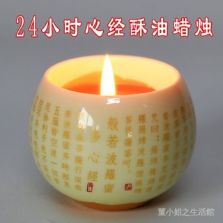 💯免運推薦#【心靈凈化】心經智慧燈24小時酥油蠟燭長明燈供佛燈供佛傢用佛堂禪意香薰