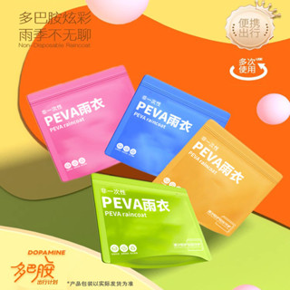 【美美百貨】非一次性雨衣加長加厚EVA雨衣便攜獨立包裝成人兒童雨衣連身雨衣