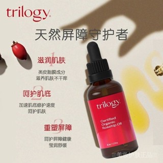 Trilogy/萃樂活玫瑰果油精華45ml/麵部補水保濕精華