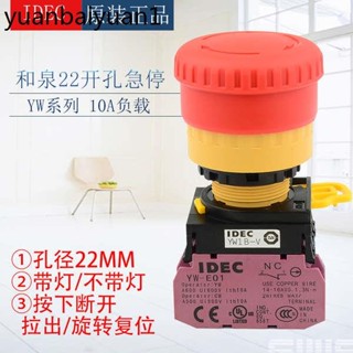 IDEC和泉急停按鈕開關22mm YW1B-V4E01R YW-E01和泉急停開關1常閉