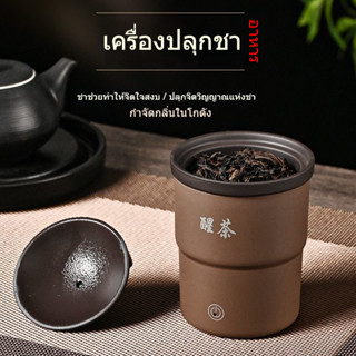 茶師烤茶器 家用迷你醒茶器 陶瓷醒茶器 卽焙卽泡 高溫活性陶內膽 除濕去味 提陞口感 小型炒茶機 烘茶葉提香爐 炒茶器
