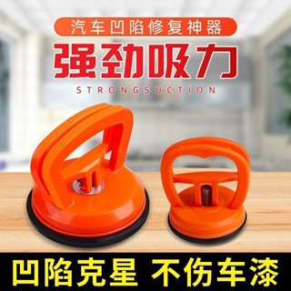 【有幸時光】汽車凹陷修復神器吸提器天花板拆卸專用工具拆裝窗戶玻璃扣板吸盤