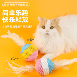【PetBaby寵物精靈】貓咪劍麻球貓玩具自嗨解悶逗貓棒磨牙發聲寵物小貓毛線球用品