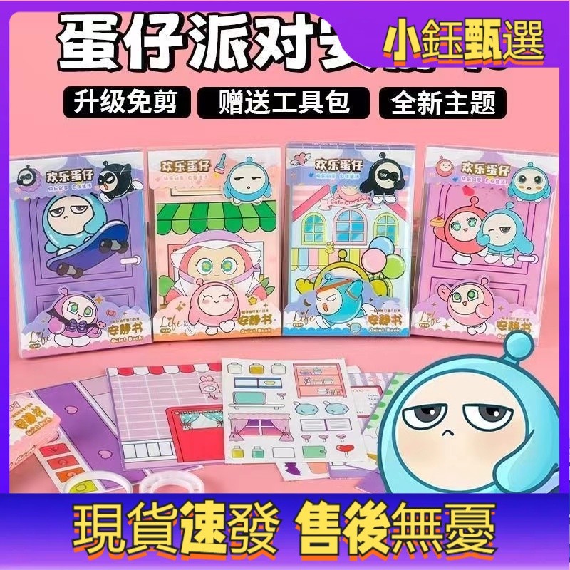 爆款蛋仔派對安靜書 免裁剪安靜書 蛋仔派對diy材料包 兒童安靜書 禮盒全套安靜書 蛋仔安靜書 兒童玩具 安靜書 手工自