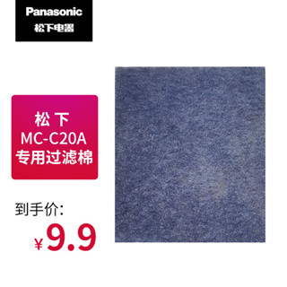 🎉限時特賣丨🔥 鬆下吸塵器MC-C10G/MC-C20A專用過濾棉(3片裝)cc