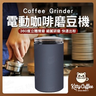 【隔日到貨 贈清潔刷】咖啡磨粉機 電動磨豆機 咖啡磨豆機 磨豆機 咖啡研磨器 研磨機 磨豆 BSMI R23322