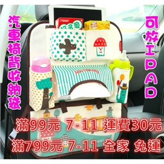 【MoMo媽咪】✨臺灣現貨免運✨ 汽車椅背收納袋 可放IPAD 汽車收納袋 置物袋