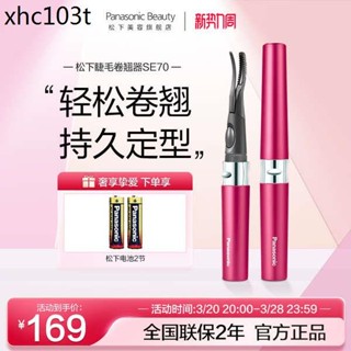 松下電動睫毛燙卷器睫毛夾持久定型電動加熱型電睫毛卷翹神器SE70