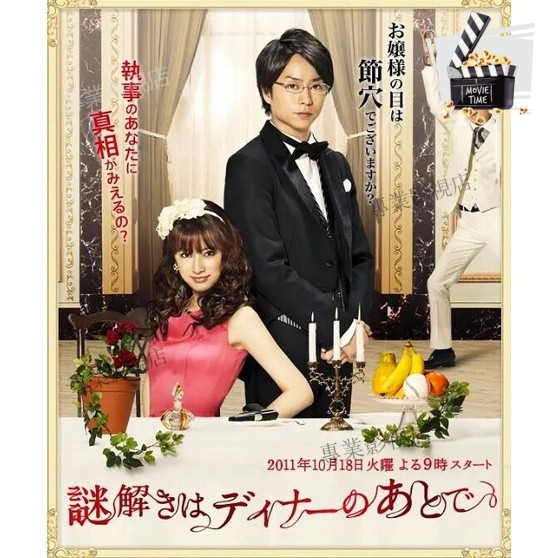 專業影視店-日劇 推理要在晚餐後 10全集+電影版+SP：船上偵探影山 DVD【高清 全新盒裝】5碟
