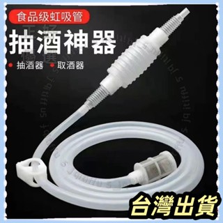 🌟臺灣發貨+統編🌟「抽酒器」 矽膠吸管 矽膠 抽酒抽油矽膠軟管酒管虹 吸管 食品級抽水手過濾器白酒釀酒葡萄酒抽