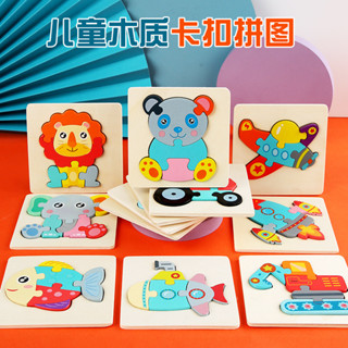 🔥【臺灣現貨】3D立體木製拼圖｜兒童益智玩具｜動物交通卡扣拼板｜早教STEM啟蒙禮物｜安全環保木質