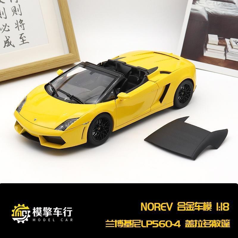 Norev諾威爾1:18蘭博基尼LP560-4蓋拉多敞篷跑車仿真合金汽車模型
