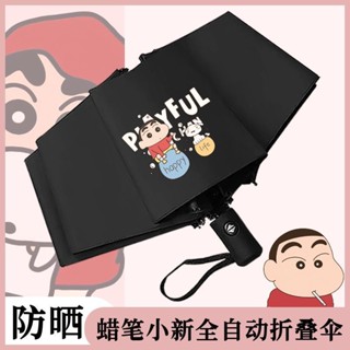 【降價秒殺】【防曬防雨】蠟筆小新雨傘全自動防曬防紫外線遮陽傘女晴雨兩用可愛太陽傘學生 兒童 學生 交換禮物
